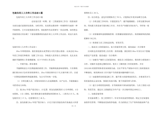 包装车间工人年终工作总结5篇