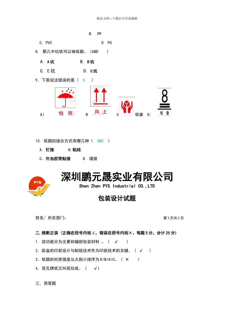 包装设计试题答案_第2页