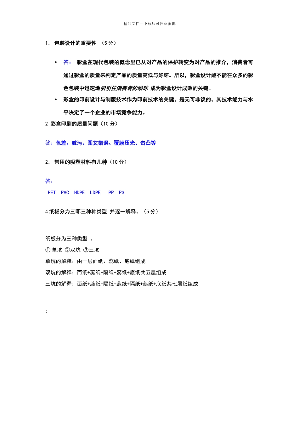 包装设计试题答案_第3页