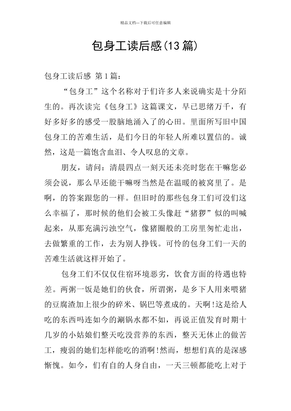 包身工读后感_第1页