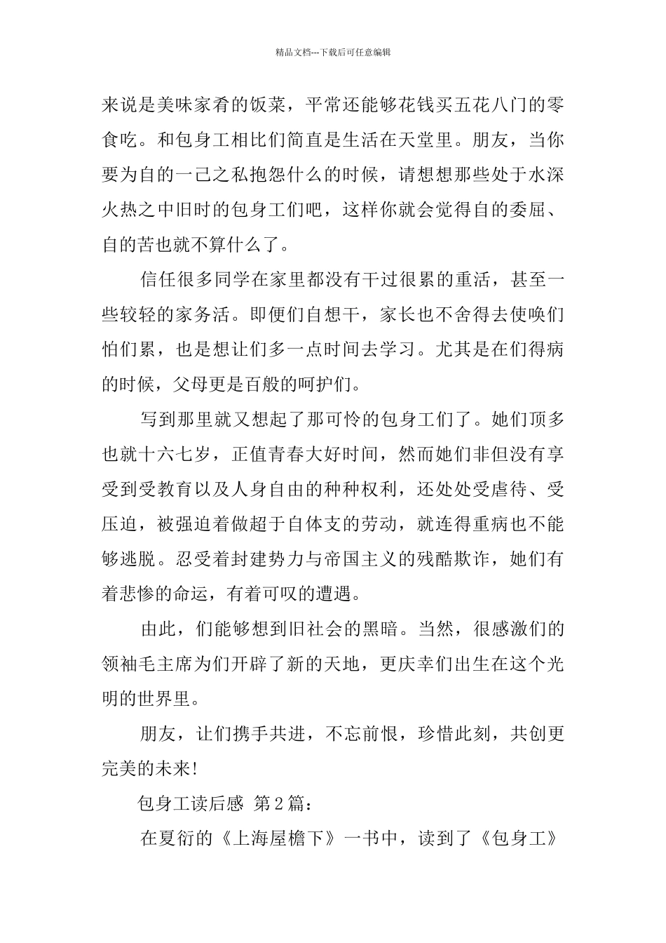包身工读后感_第2页