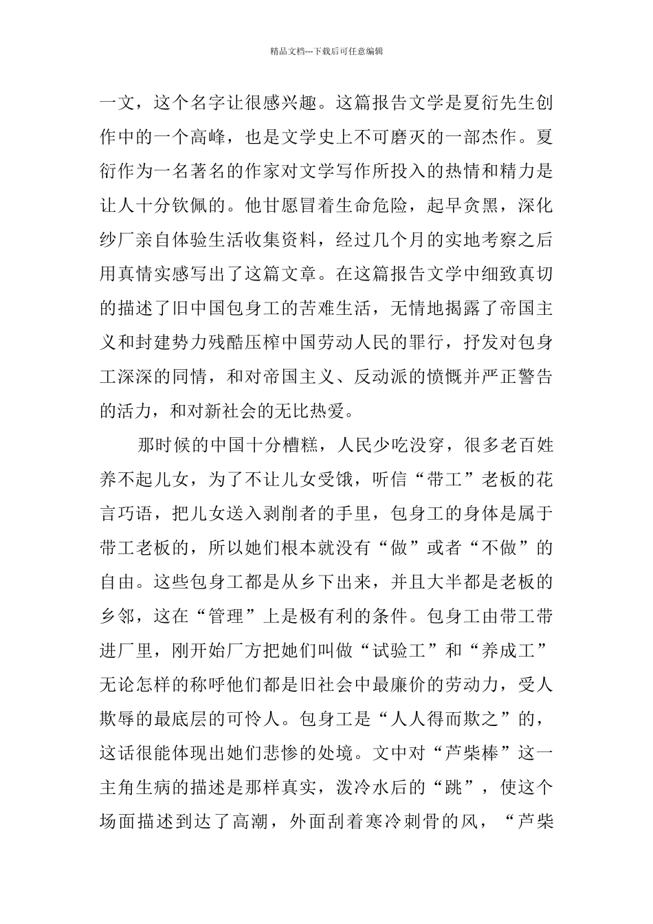 包身工读后感_第3页