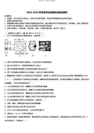 包头市重点中学高三第三次测评生物试卷含解析