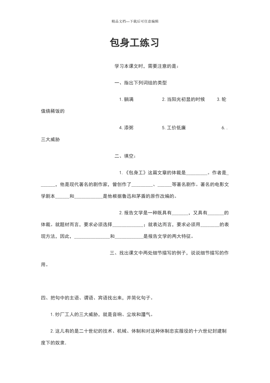 包身工练习题_第1页