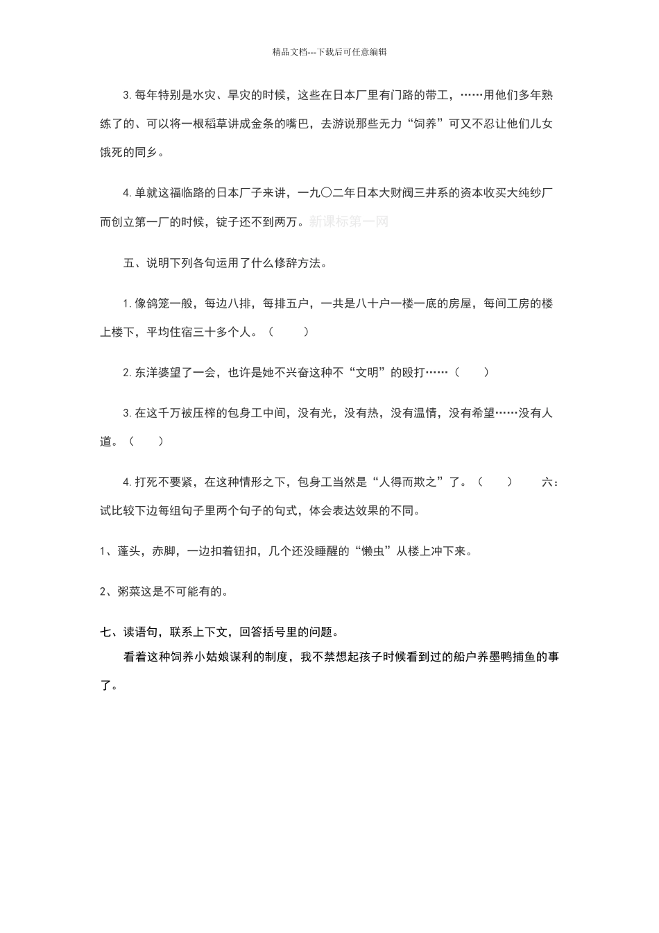 包身工练习题_第2页