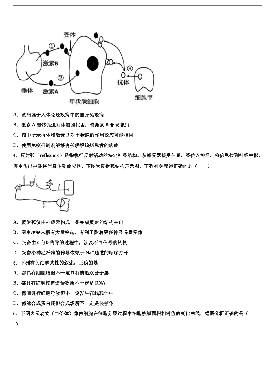 包钢第一中学高三第二次联考生物试卷含解析_第2页