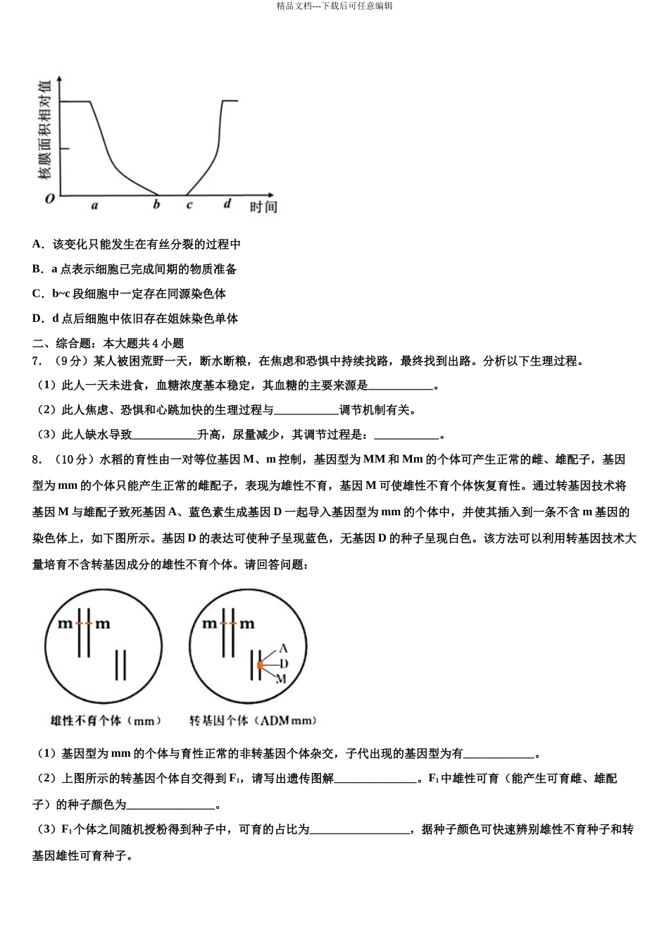 包钢第一中学高三第二次联考生物试卷含解析_第3页