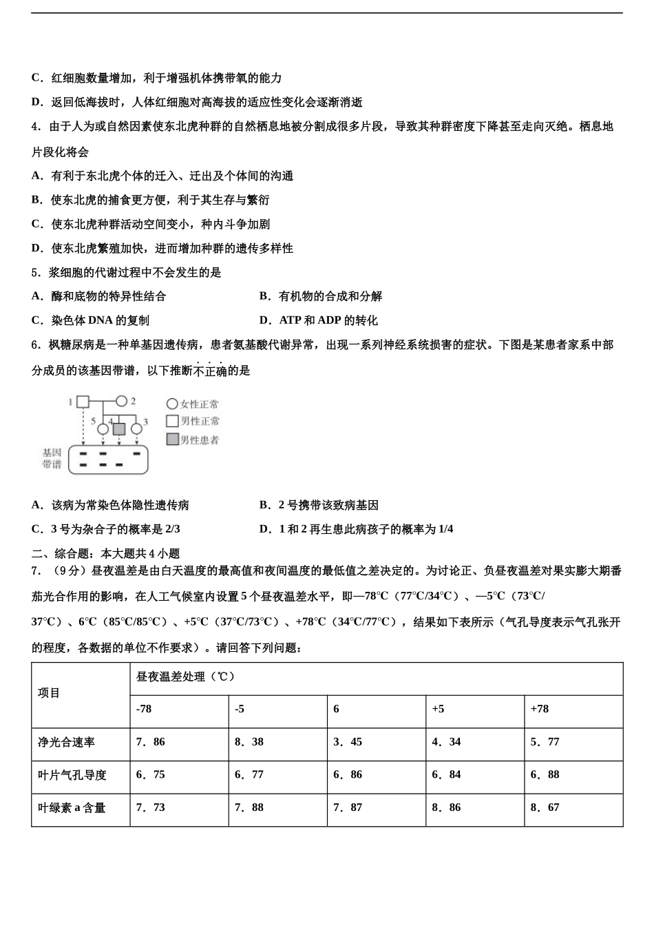 包钢第一中学高三3月份第一次模拟考试生物试卷含解析_第2页
