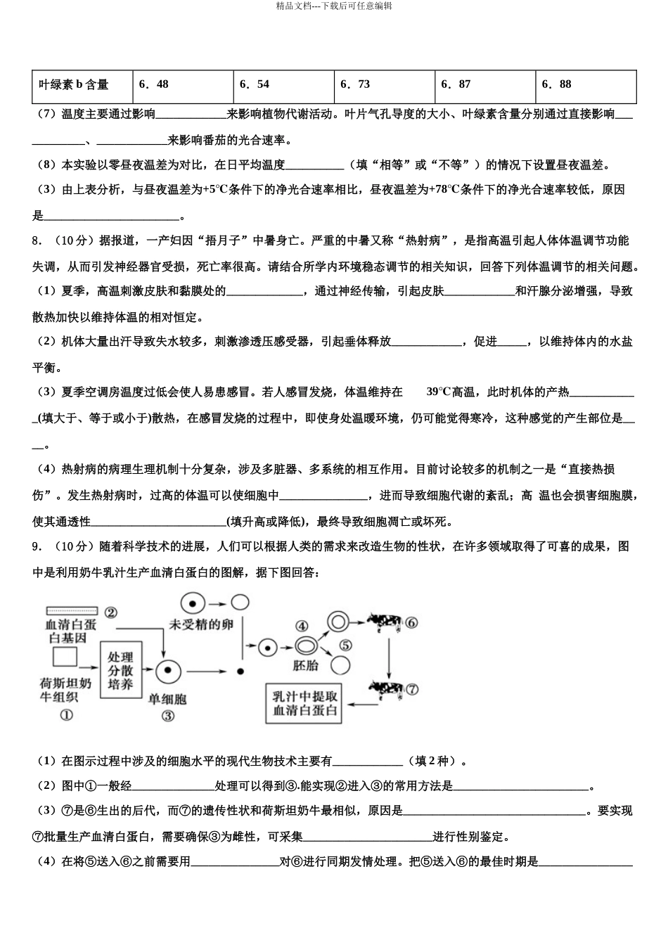 包钢第一中学高三3月份第一次模拟考试生物试卷含解析_第3页