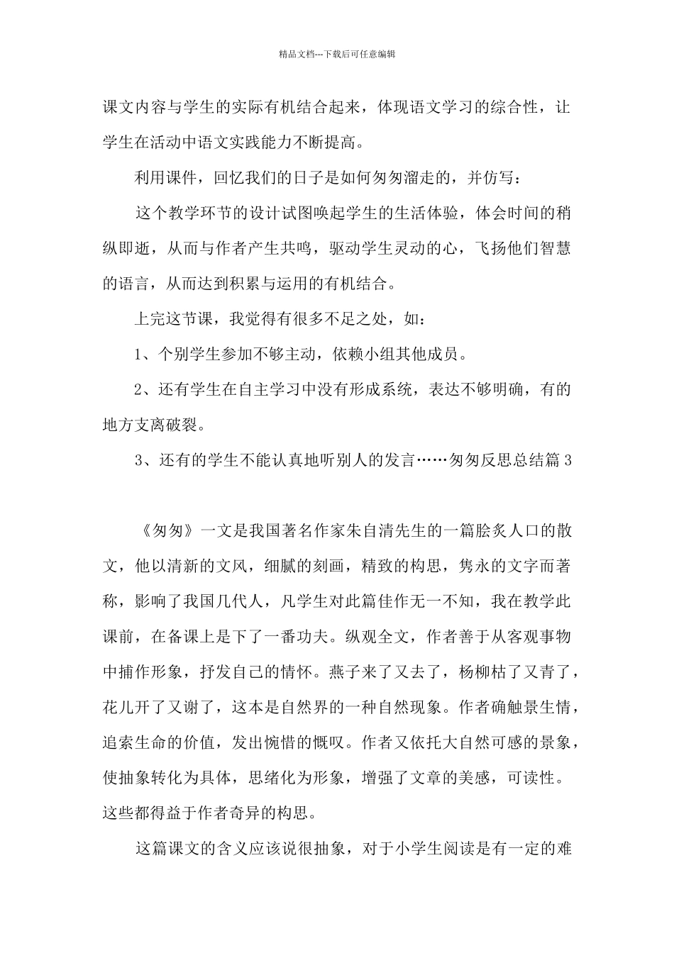 匆匆教学反思总结_第2页