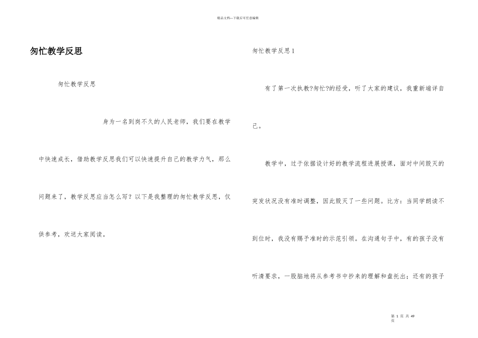 匆匆教学反思_第1页