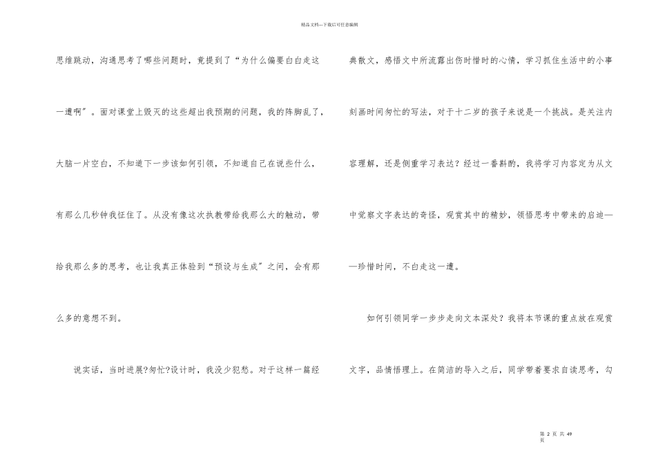 匆匆教学反思_第2页