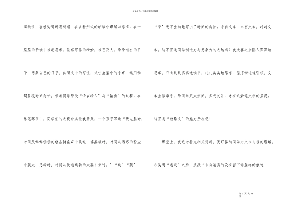 匆匆教学反思_第3页