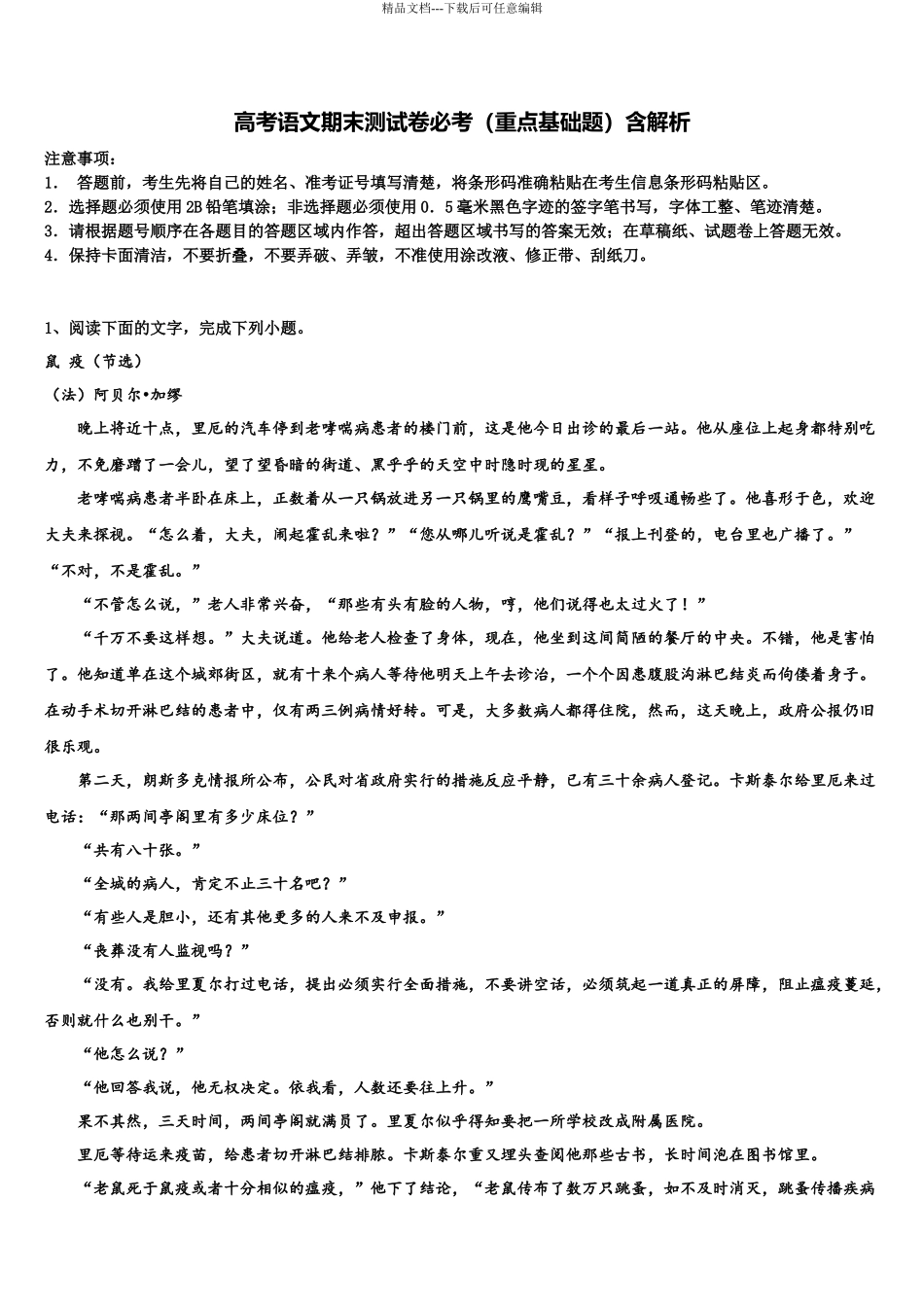 包钢第一中学高三第二次联考语文试卷含解析_第1页