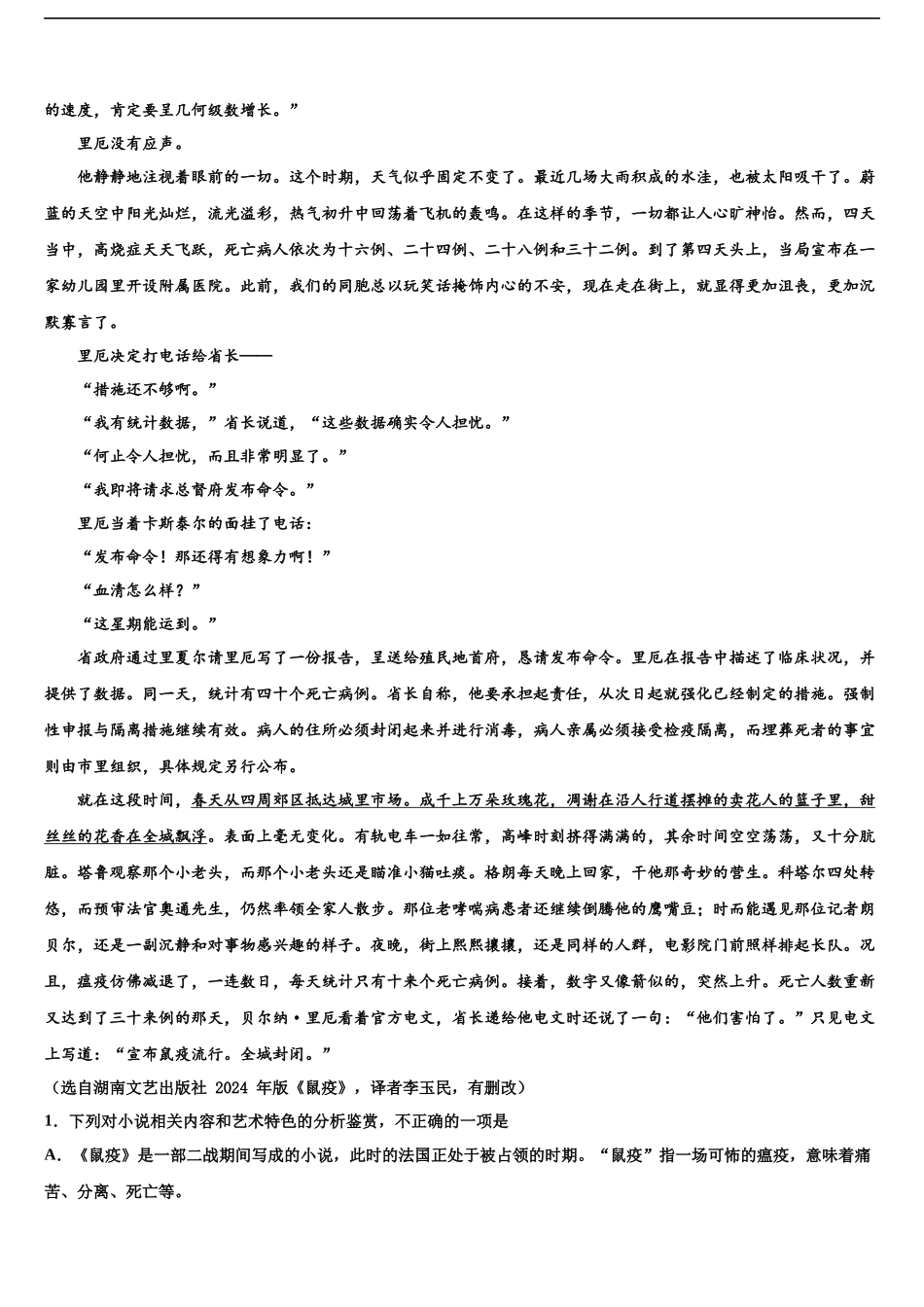 包钢第一中学高三第二次联考语文试卷含解析_第2页