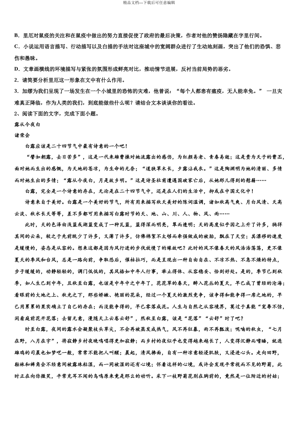 包钢第一中学高三第二次联考语文试卷含解析_第3页