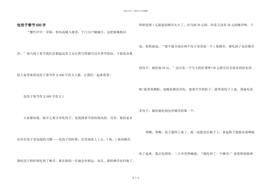 包饺子春节600字_第1页