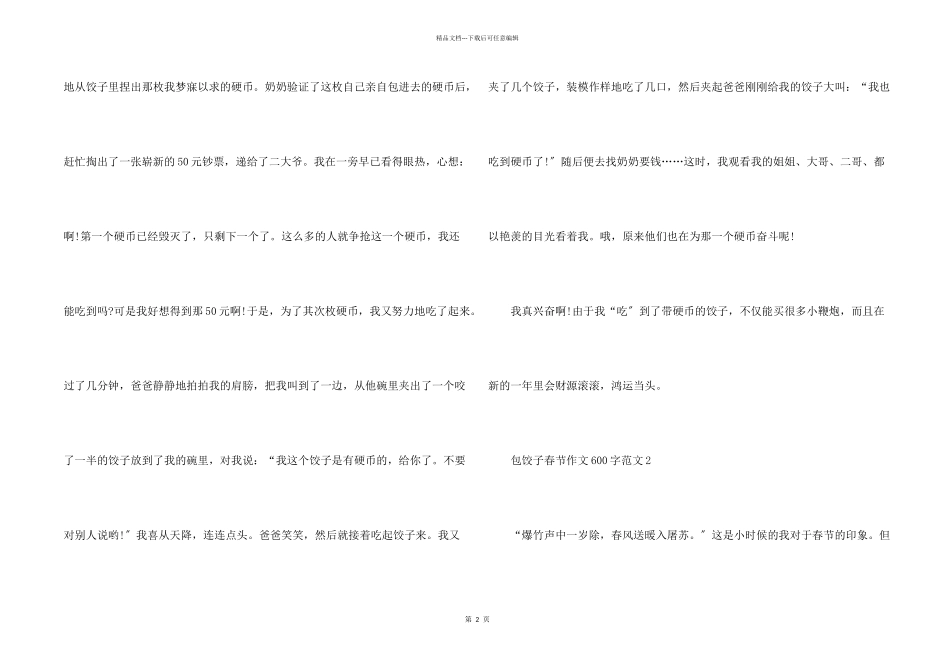 包饺子春节600字_第2页