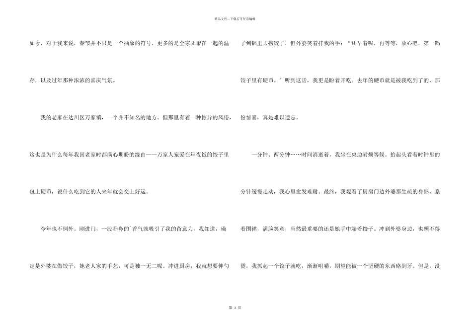 包饺子春节600字_第3页