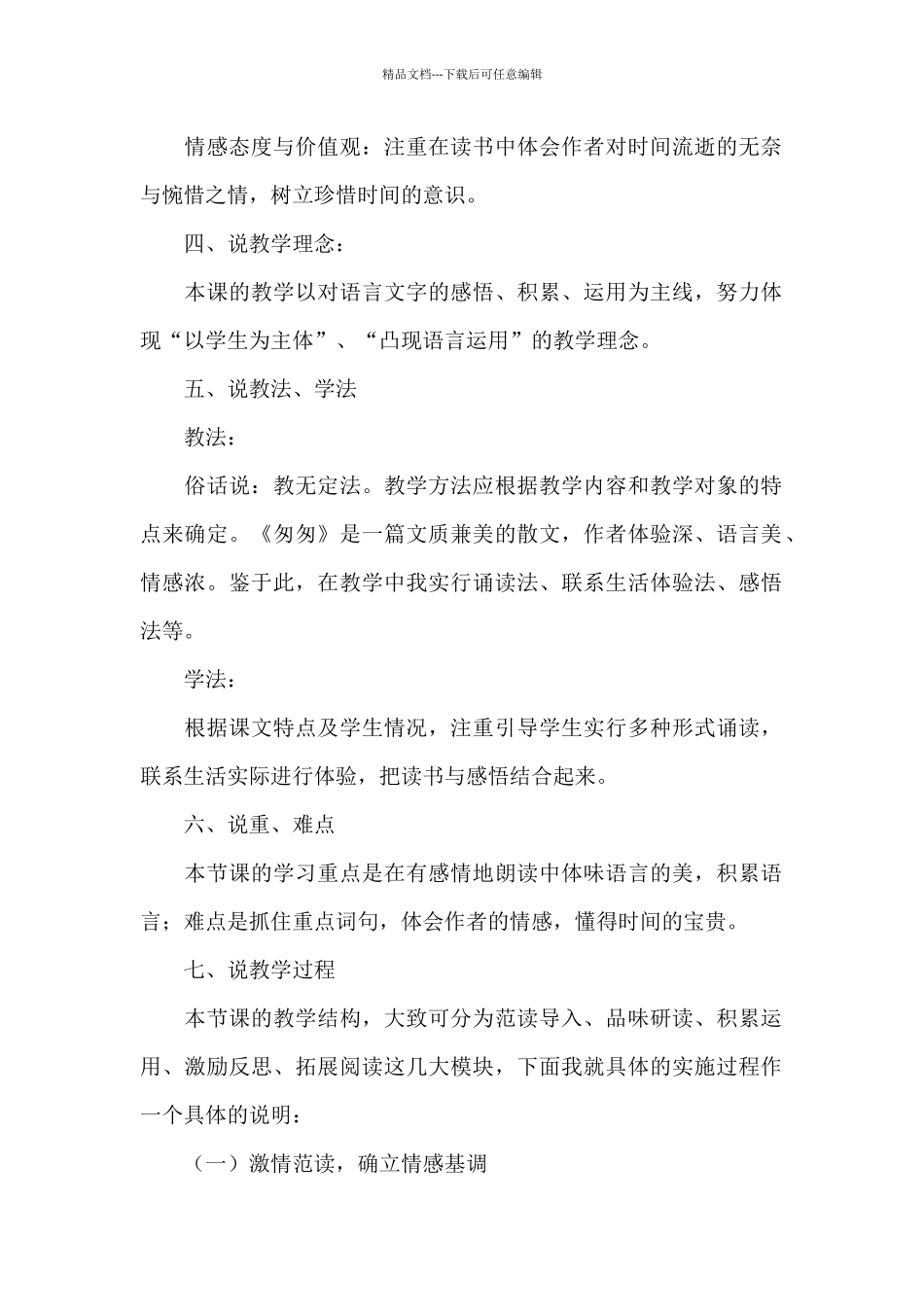 匆匆说课稿一等奖_第2页