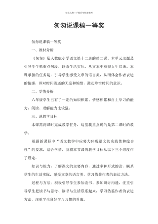 匆匆说课稿一等奖