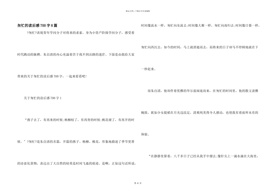 匆匆的读后感700字8篇_第1页