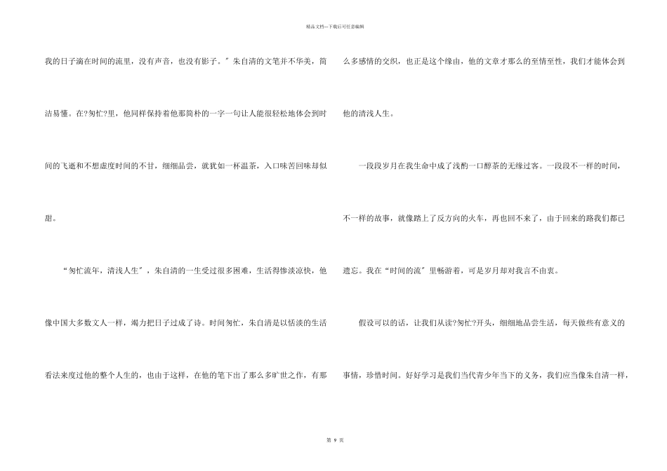 匆匆的读后感700字8篇_第2页