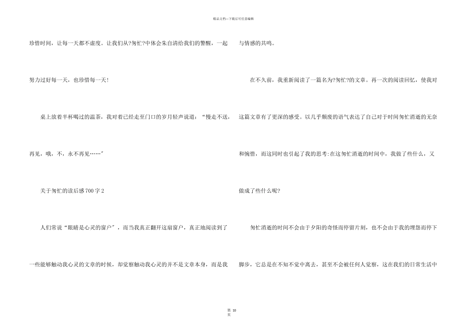 匆匆的读后感700字8篇_第3页
