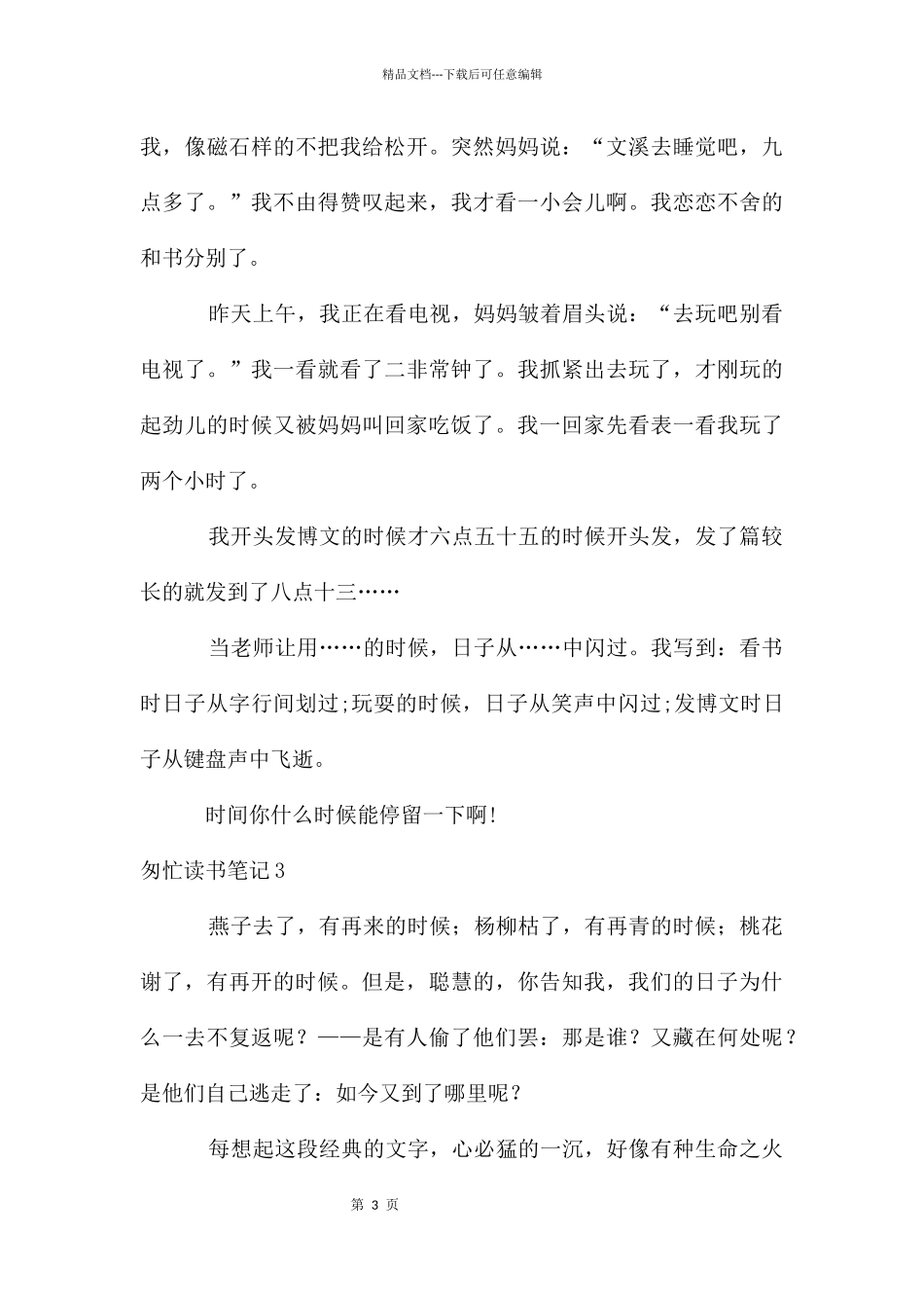 匆匆读书笔记15篇_第3页