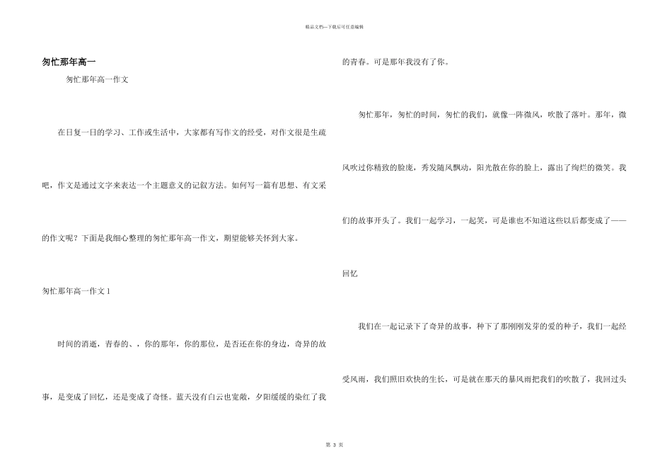 匆匆那年高一_第1页