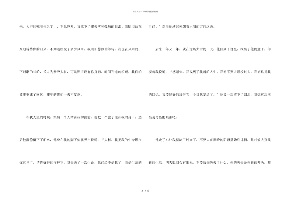 匆匆那年高一_第2页