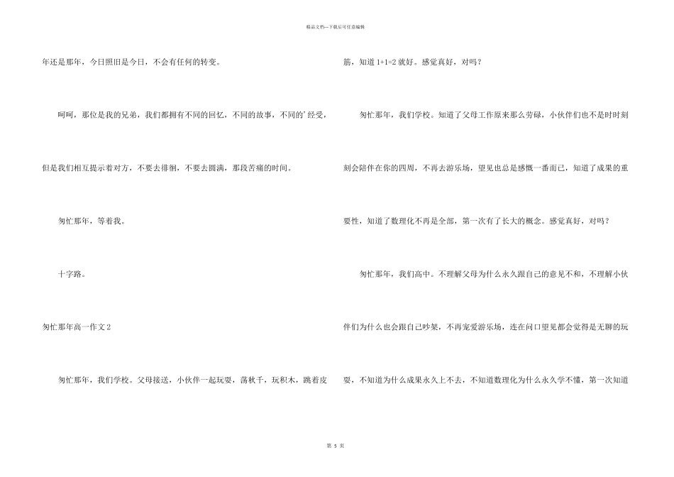 匆匆那年高一_第3页