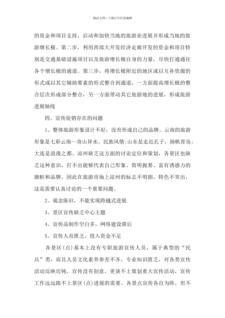 包装策划书范文3篇_第2页