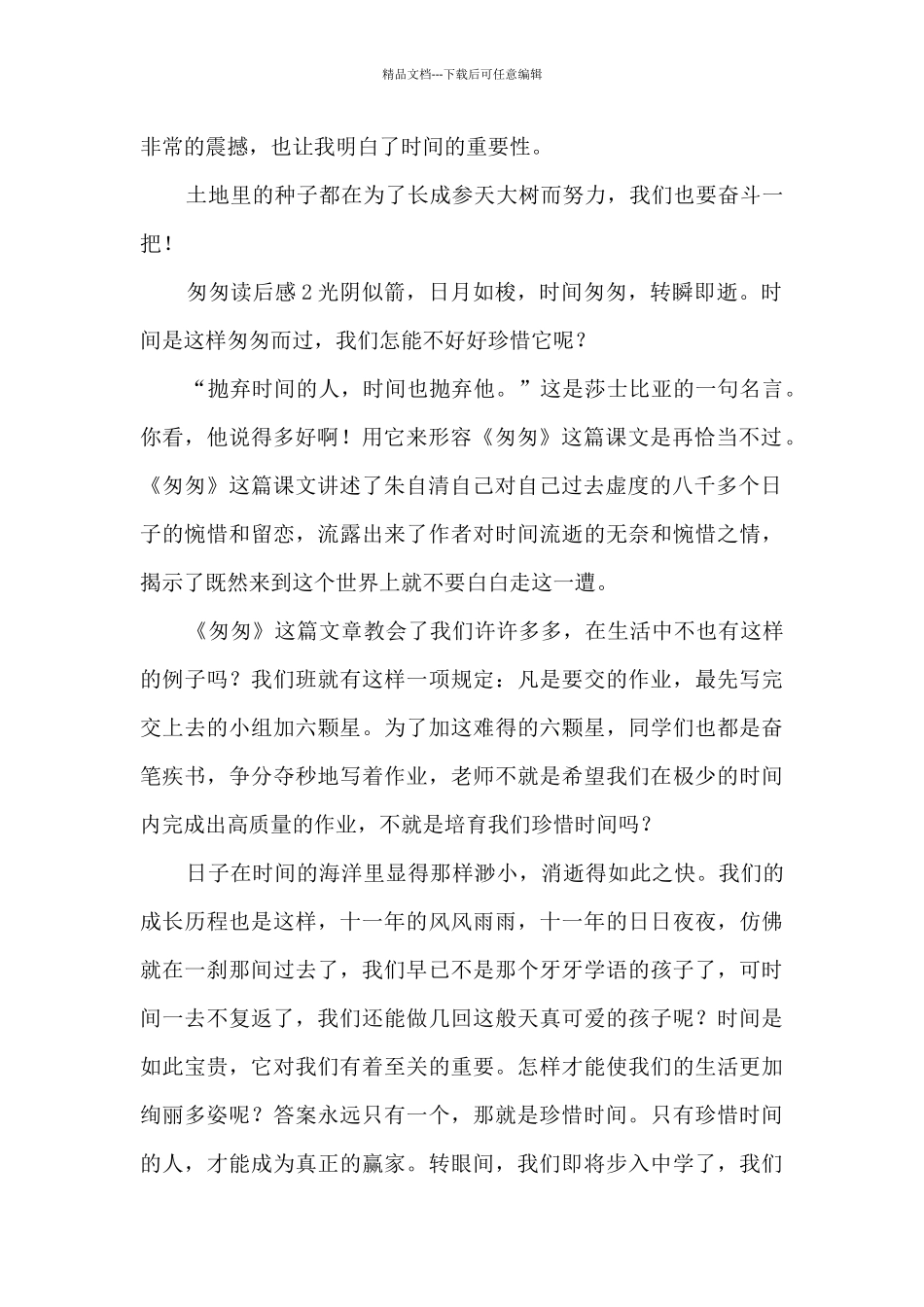 匆匆读后感[大全5篇]_第2页