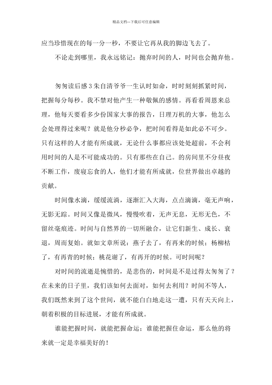 匆匆读后感[大全5篇]_第3页