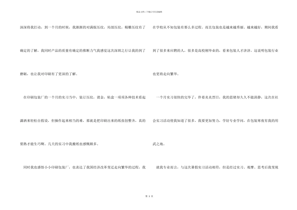 包装厂社会实习报告_第2页
