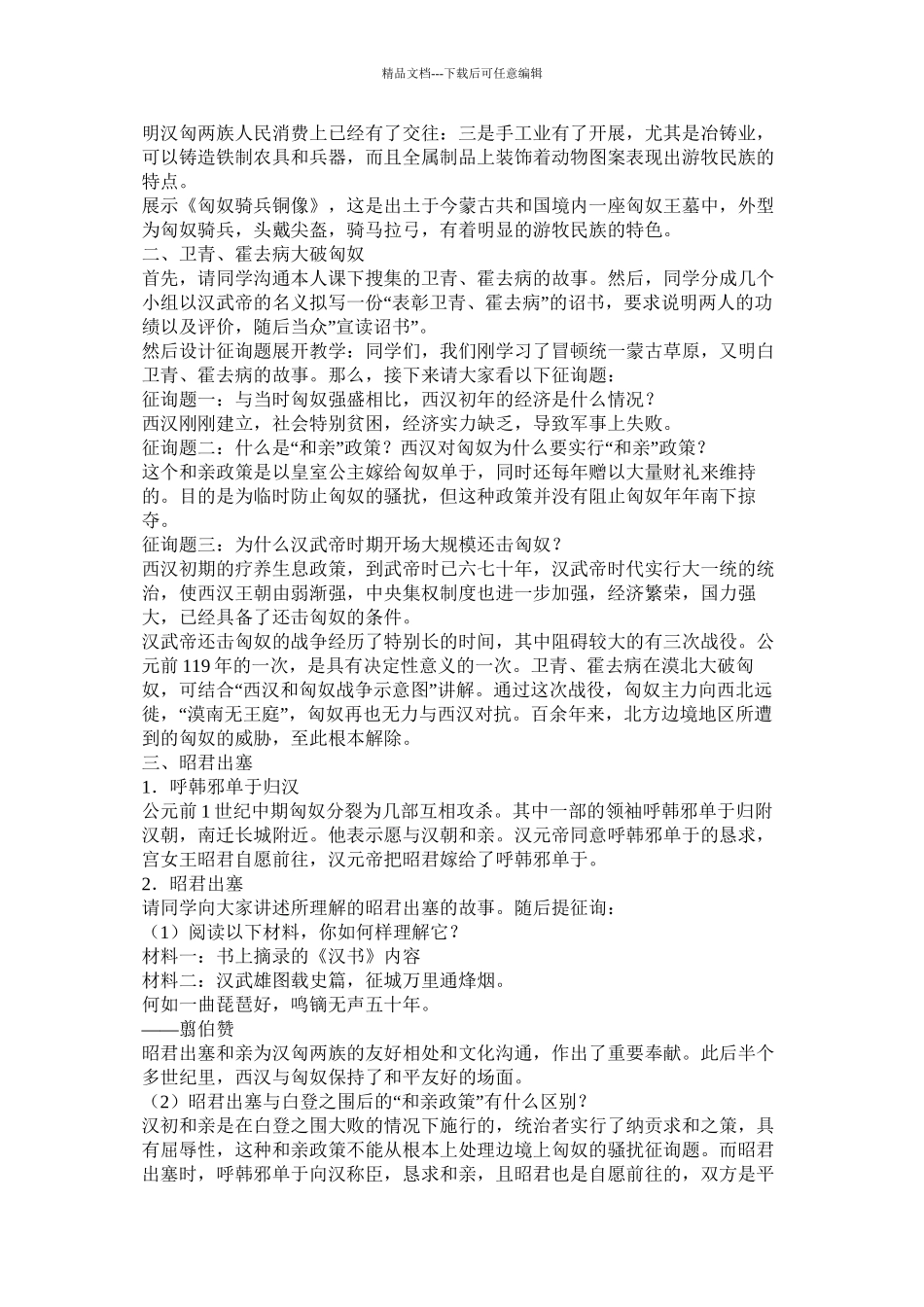 匈奴的兴起及与汉朝的和战教案示例_第2页