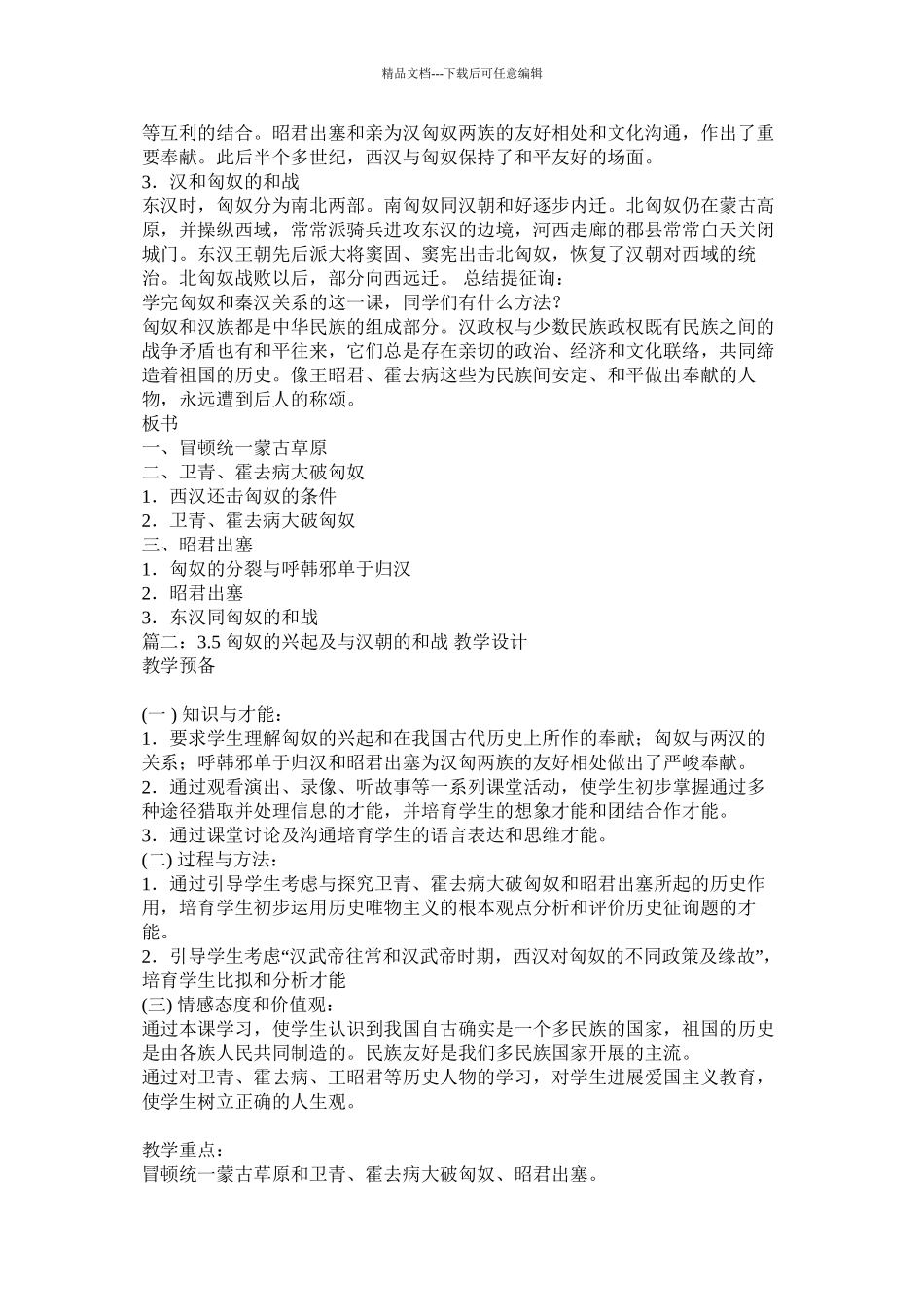 匈奴的兴起及与汉朝的和战教案示例_第3页