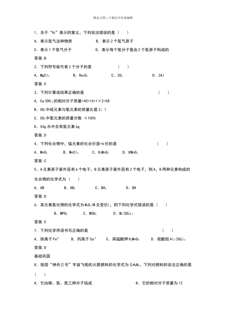 化合价试题及答案_第1页