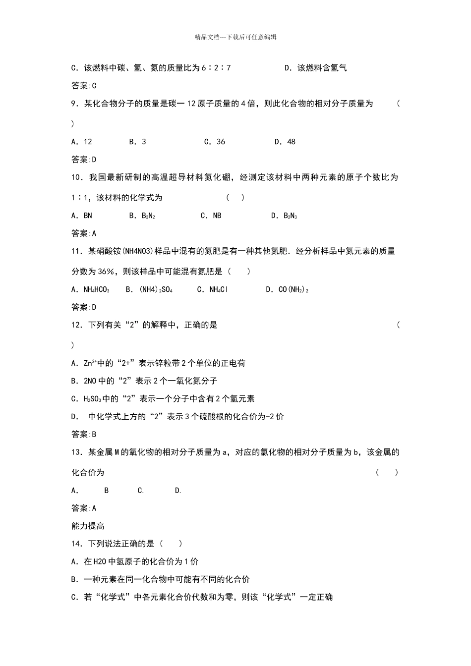 化合价试题及答案_第2页