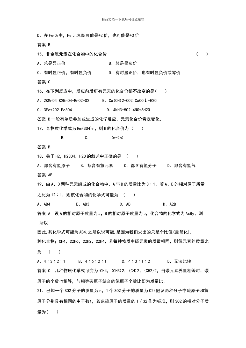 化合价试题及答案_第3页