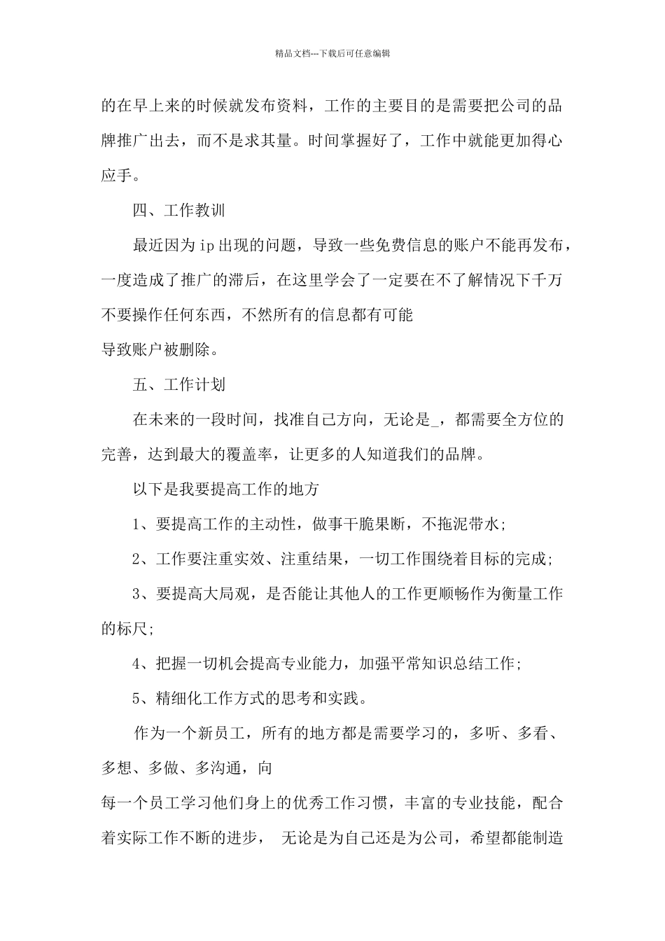 化妆助理年度工作总结5篇_第2页