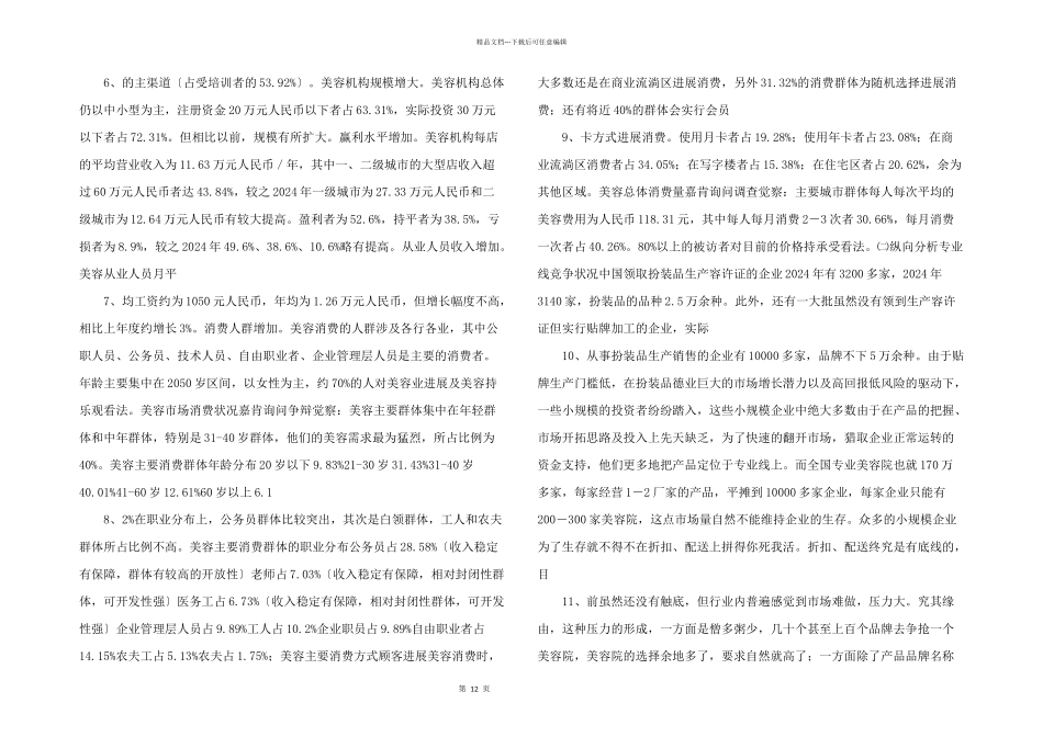 化妆品专业线的商业查报告_第2页