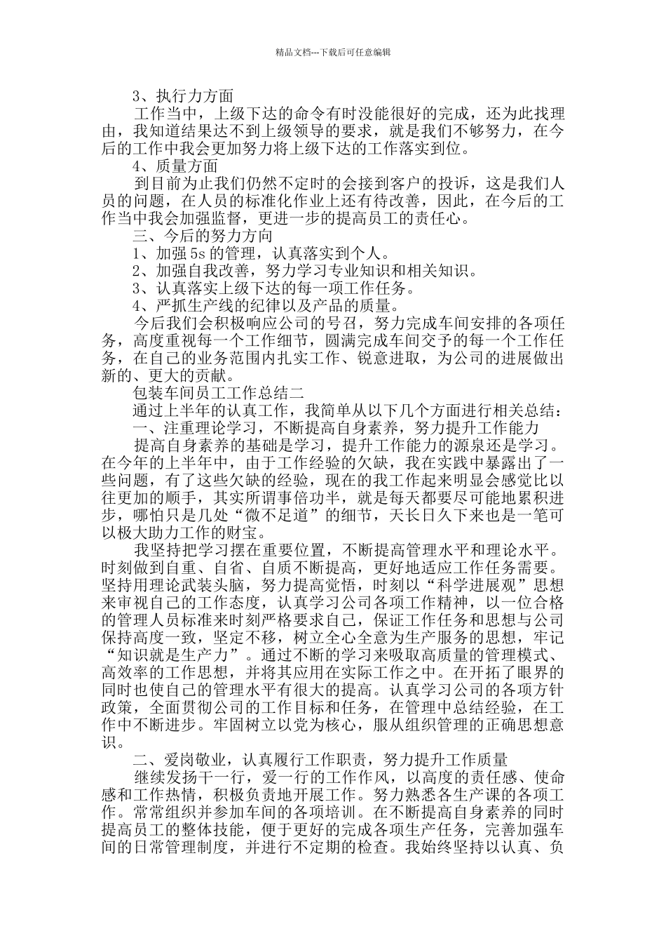 包装车间员工工作总结范文_第2页