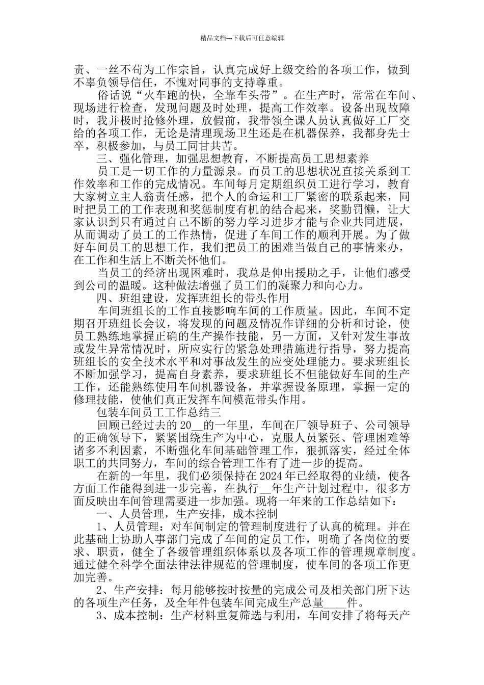 包装车间员工工作总结范文_第3页