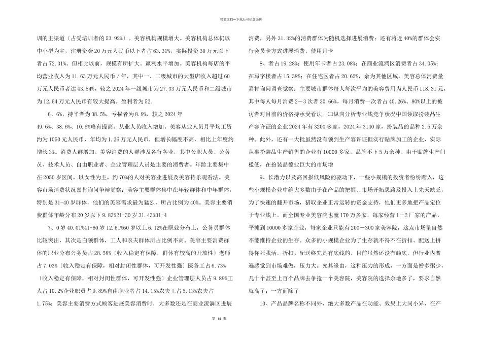 化妆品专业线的商业调查报告_第2页