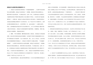 化妆品专业线的商业调查报告