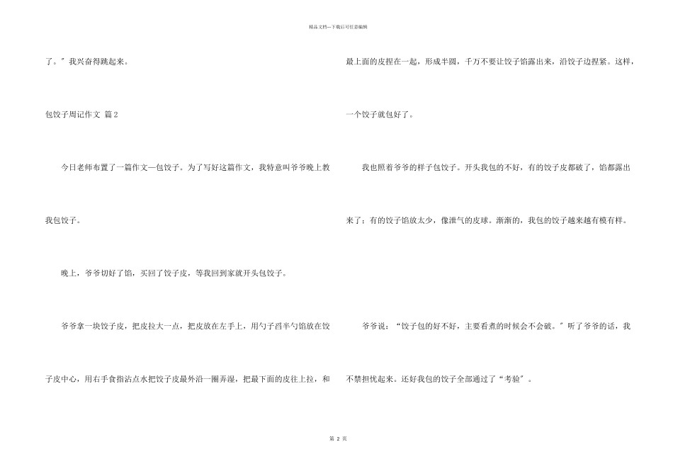 包饺子周记3篇_第2页