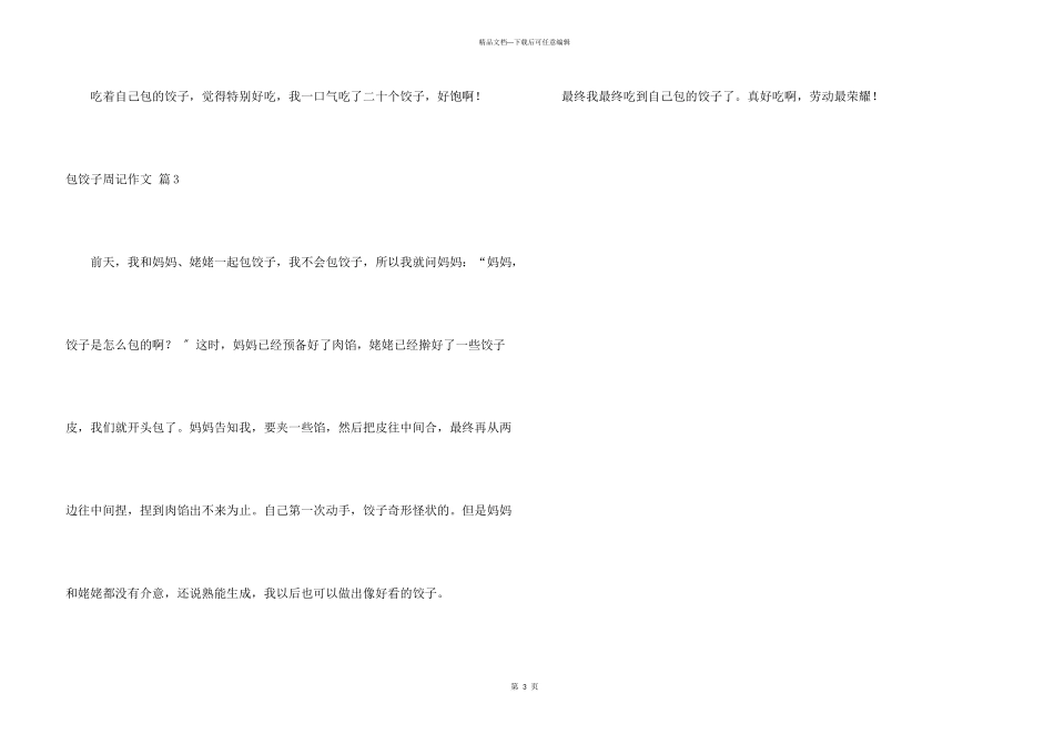 包饺子周记3篇_第3页