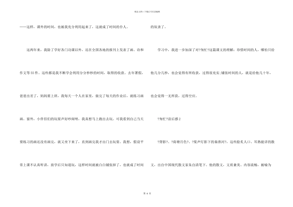 匆匆的读后感个人收获_第2页